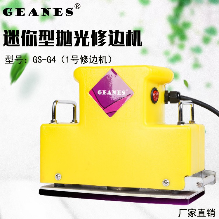 GS-S1/GS-G4(带手柄）震荡修边机