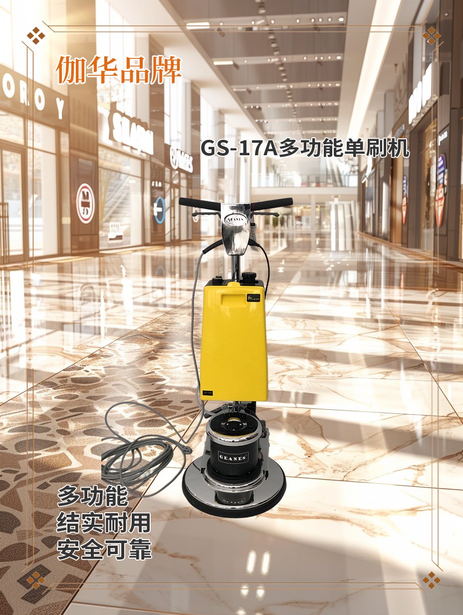 刷地机该如何选？伽华品牌助力河北邯郸清洁公司轻松搞定地面养护