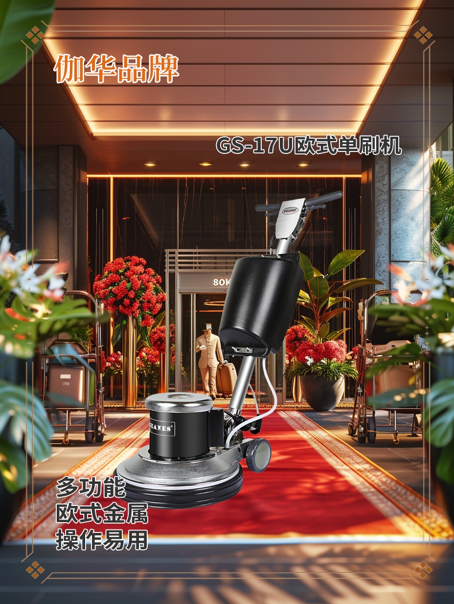 山东省烟台抛光机生产厂家教您如何选购高效耐用的酒店石材护理设备