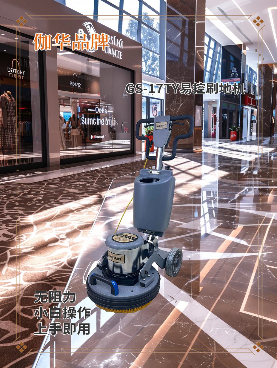 沧州市商场抛光机报价新趋势揭秘：伽华品牌震荡易控刷地机限时优惠