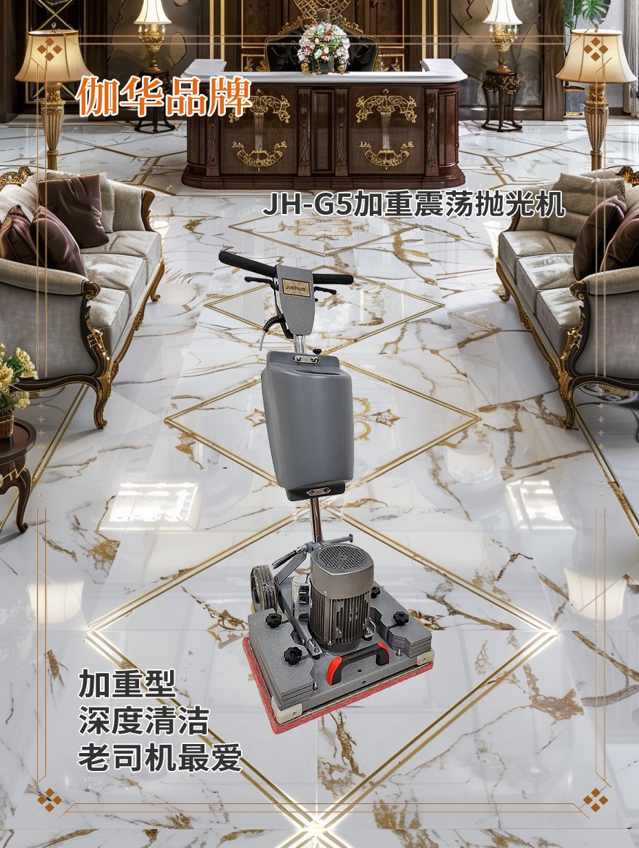 丽水贸易商如何选择靠谱而专业的酒店大堂抛光机厂家？揭秘伽华品牌优势