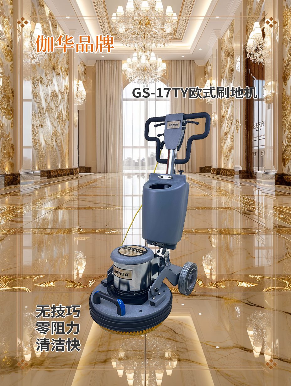 2025年地毯打磨抛光机费用趋势分析：伽华品牌高效耐用设备限时优惠