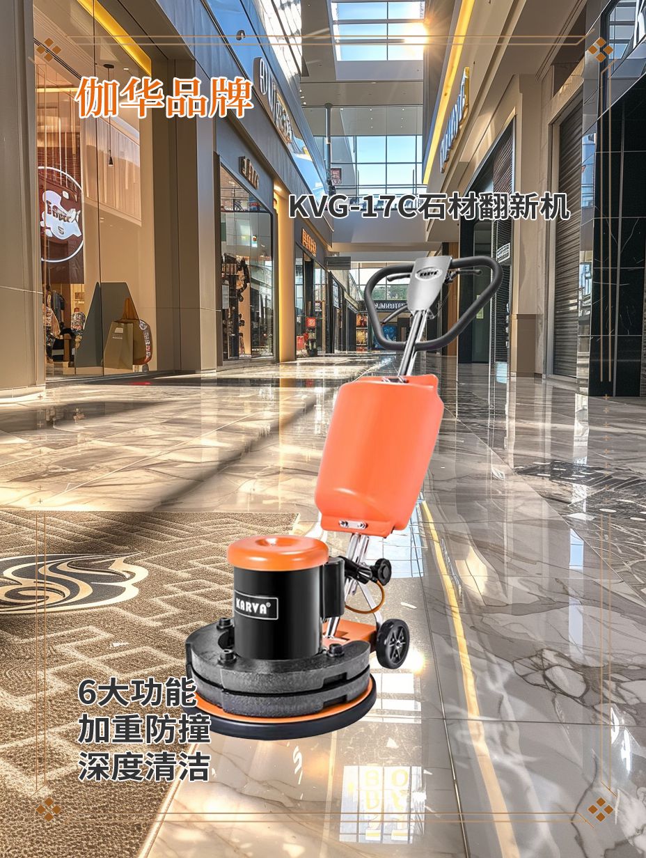 揭秘宝鸡市大型晶面抛光机报价背后的高效石材护理利器——伽华品牌KVG-17C