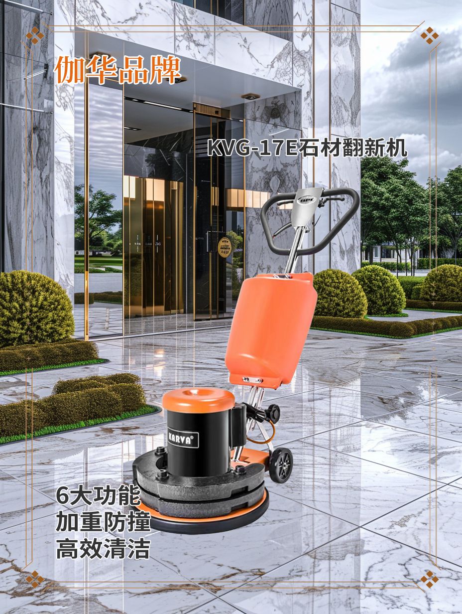 洗地机怎样选？广西酒店为何钟情伽华石材护理设备
