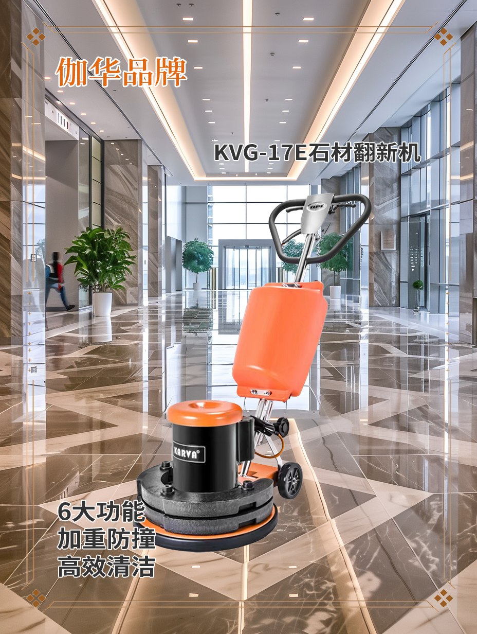 晶面机怎么样选？江苏淮安伽华品牌带你轻松搞定石材护理难题