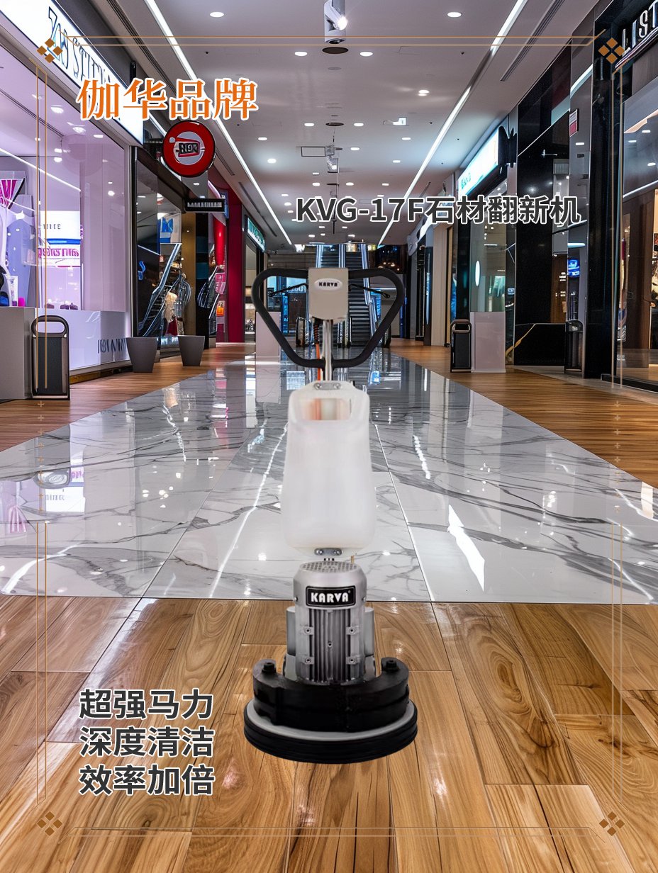 购物商场抛光机费用背后的关键因素及伽华品牌高效解决方案